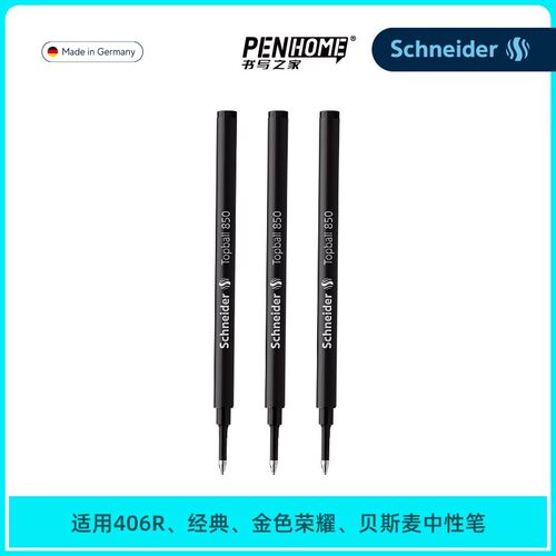 德国Schneider施耐德中性笔芯850适用经典中性笔走珠笔替芯
