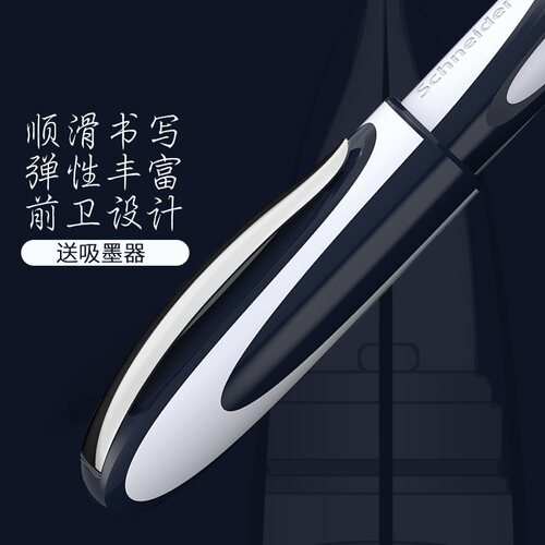 施耐德顺滑刻字进口书写礼盒钢笔