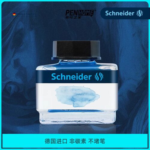 非碳素不堵笔 德国墨水施耐德瓶装钢笔墨水马卡龙彩色钢笔用15ml