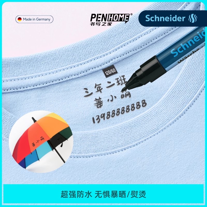 德国施耐德防水防热不掉色纺织品布料记号笔校服姓名标签笔248