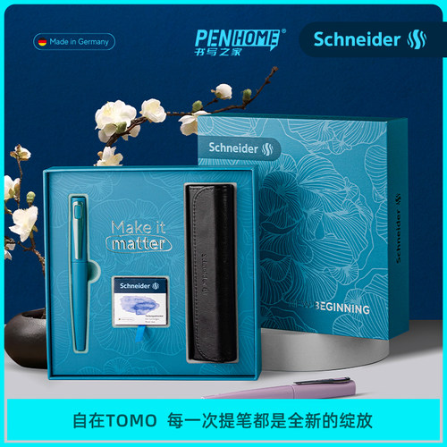 施耐德钢笔托莫Tomo墨囊可替换生日成长礼中秋实用礼物送老师