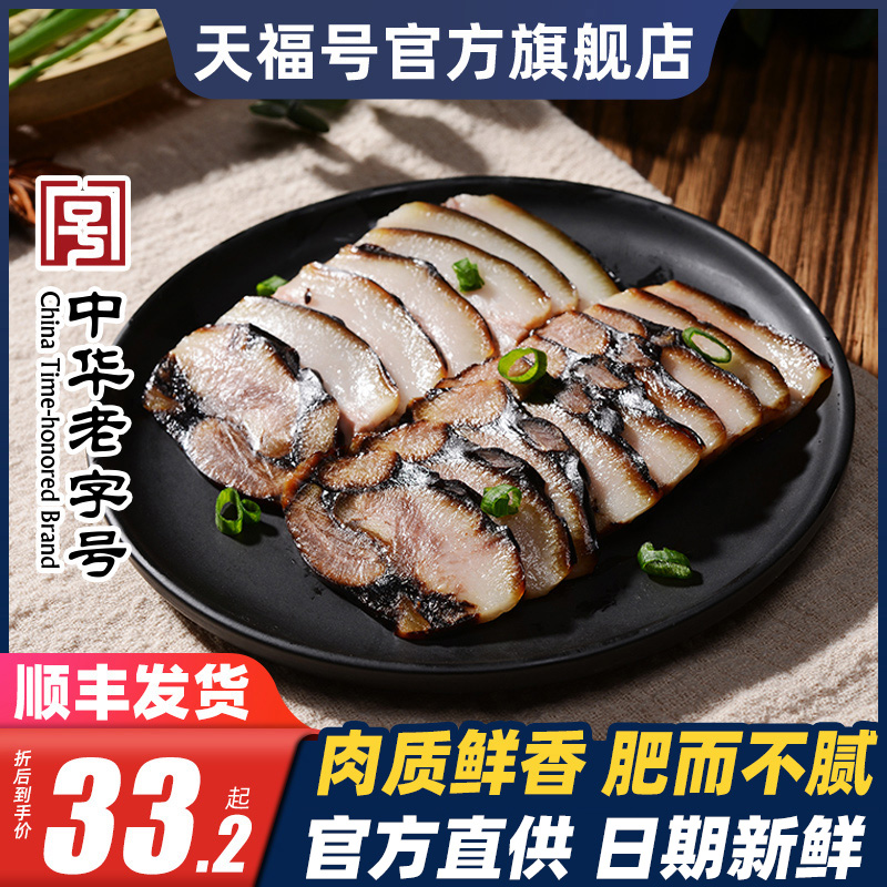 天福号酱猪头肉熟食即食顺丰发货