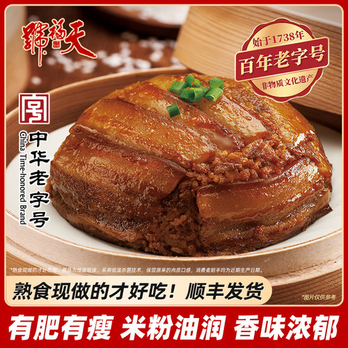 天福号米粉肉300g预制菜北京特产