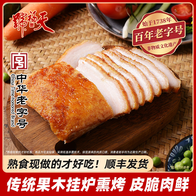 天福号烤炉肉200g即食熟食真空包装猪脆皮五花酱卤肉新鲜北京特产,水产肉类/新鲜蔬果/熟食,猪蹄/猪肘/猪肉类熟食,淘宝优惠券,粉丝福利购,淘宝优惠卷