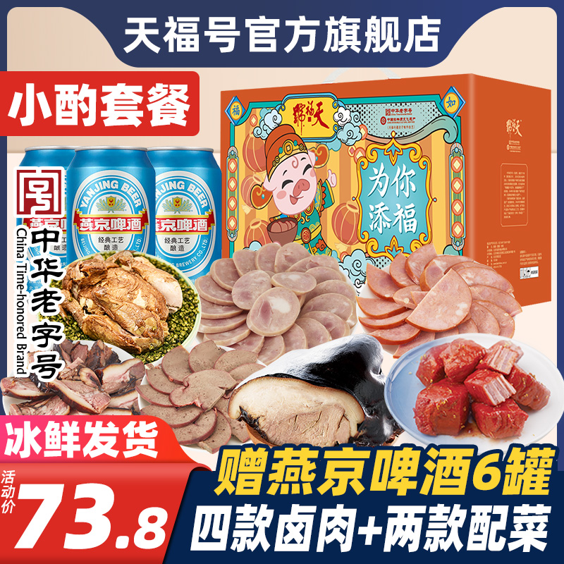 天福号肉食熟食即食真空装卤味酱肘子猪蹄猪肝下酒菜夜宵北京特产