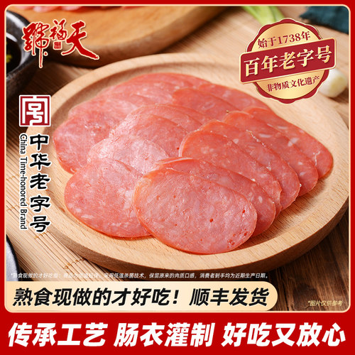 天福号土猪肉大香肠熟食北京特产