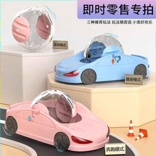 仓鼠跑车金丝熊跑球特大号仓鼠玩具车仓鼠滚球