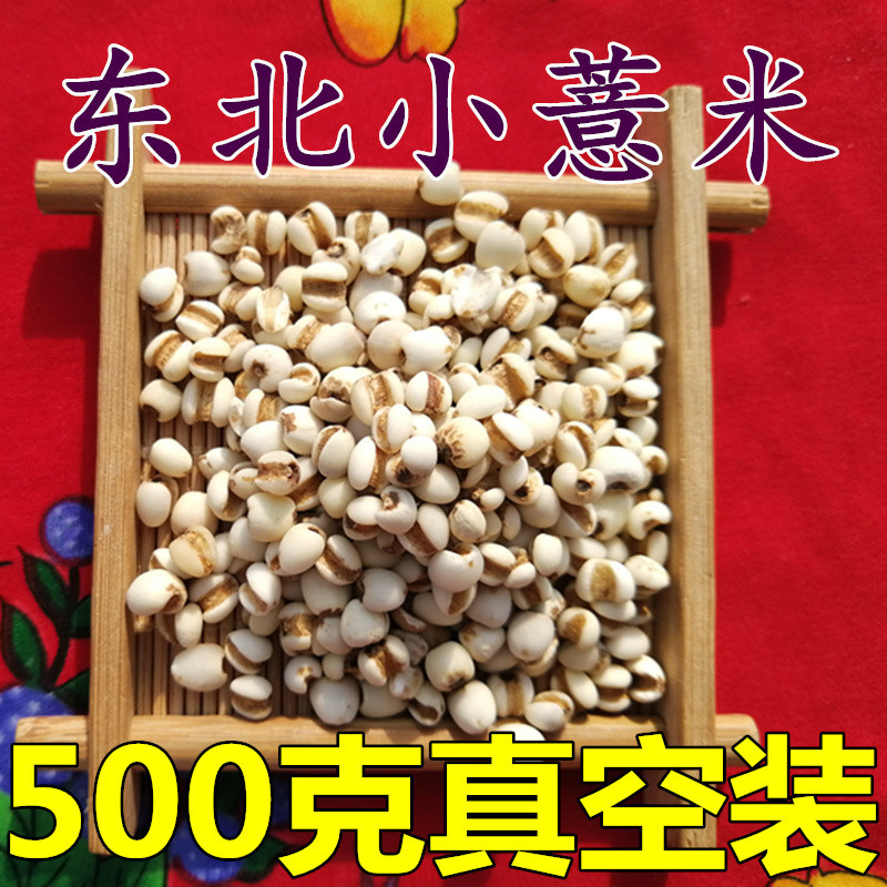 东北特产农家自产杂粮500g薏米