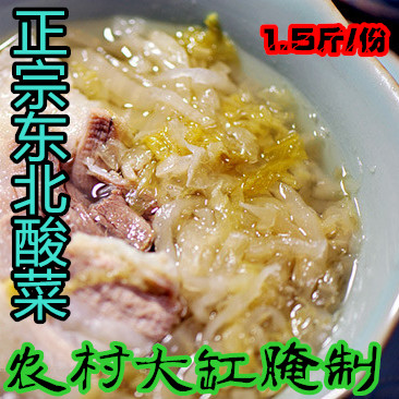 酸菜正宗东北酸菜东北农村大白菜腌制酸菜大缸酸菜750g1斤半