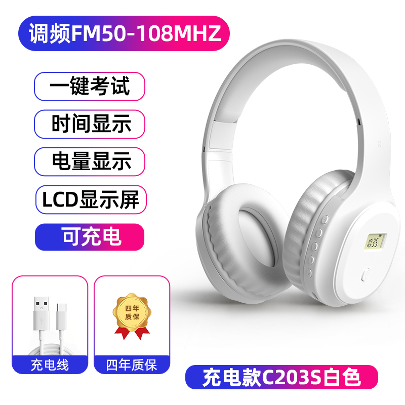 艾本C206S英语四六级听力耳机四级4级六级考试大学FM调频专四ab级