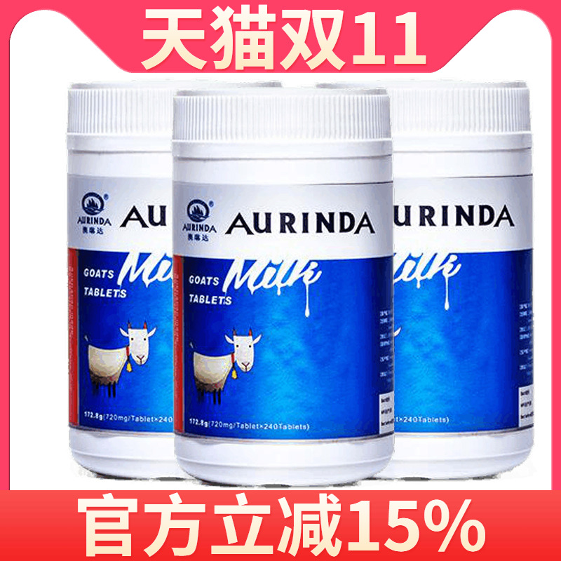 Aurinda 澳琳达羊奶片720mg*240片*3瓶装 澳洲原装进口