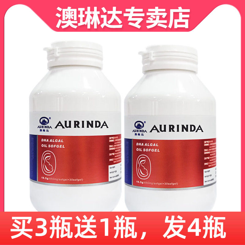 aurinda澳琳达DHA藻油650mg*30粒*2瓶DHA澳洲原装进口
