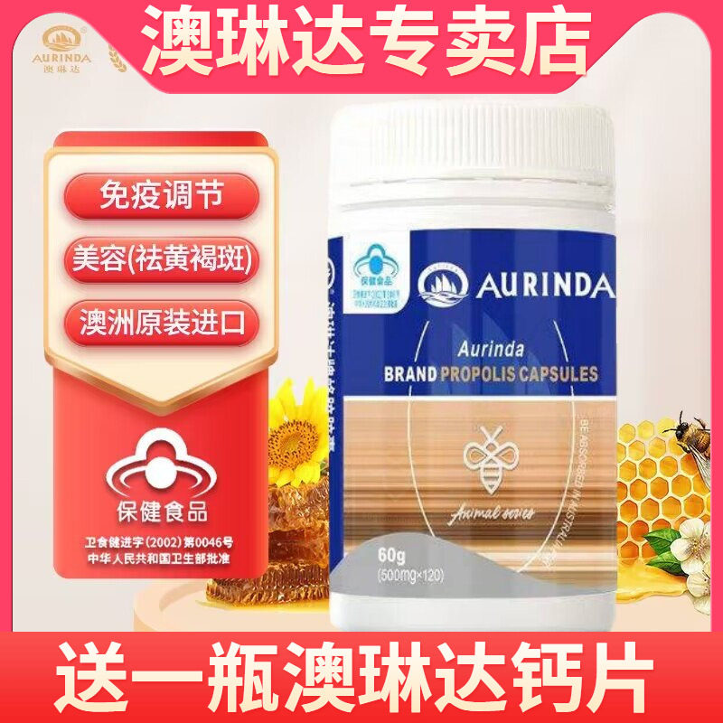 澳琳达牌蜂胶胶囊 500mg/粒*120粒蜂胶 澳洲蜂胶进口