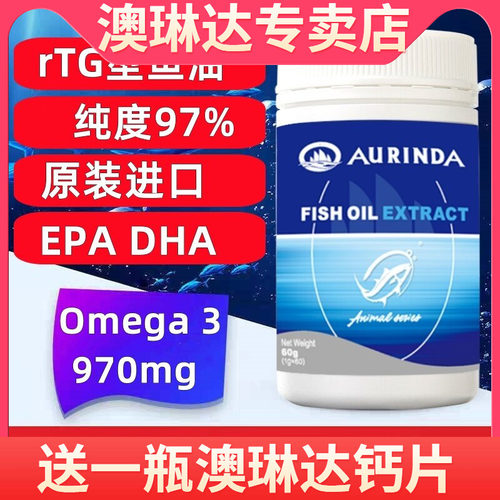 Aurinda澳琳达鱼油1000mg*60粒含97%欧米伽3omega3新西兰原装进口
