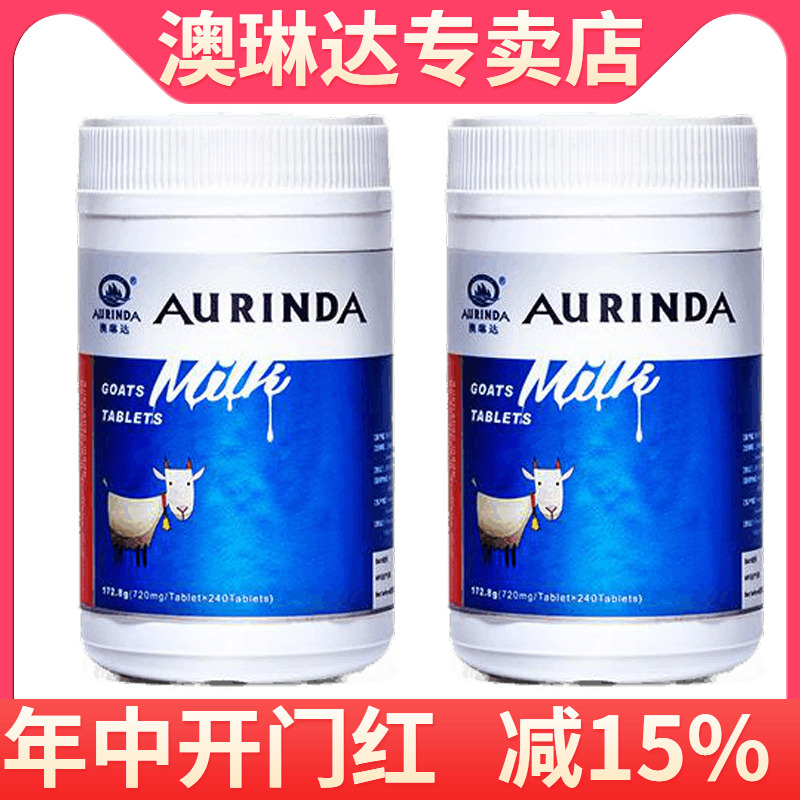 aurinda澳琳羊奶720mg*240片