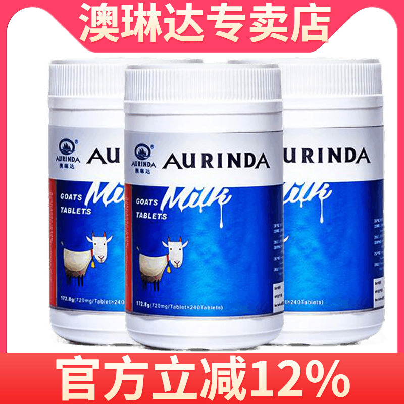 Aurinda 澳琳达羊奶片720mg*240片*3瓶装 澳洲原装进口