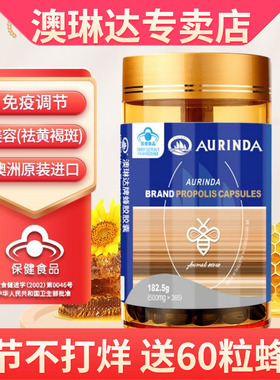 aurinda澳琳达牌蜂胶500mg*365粒澳洲原装进口原胶尤加利黑蜂胶