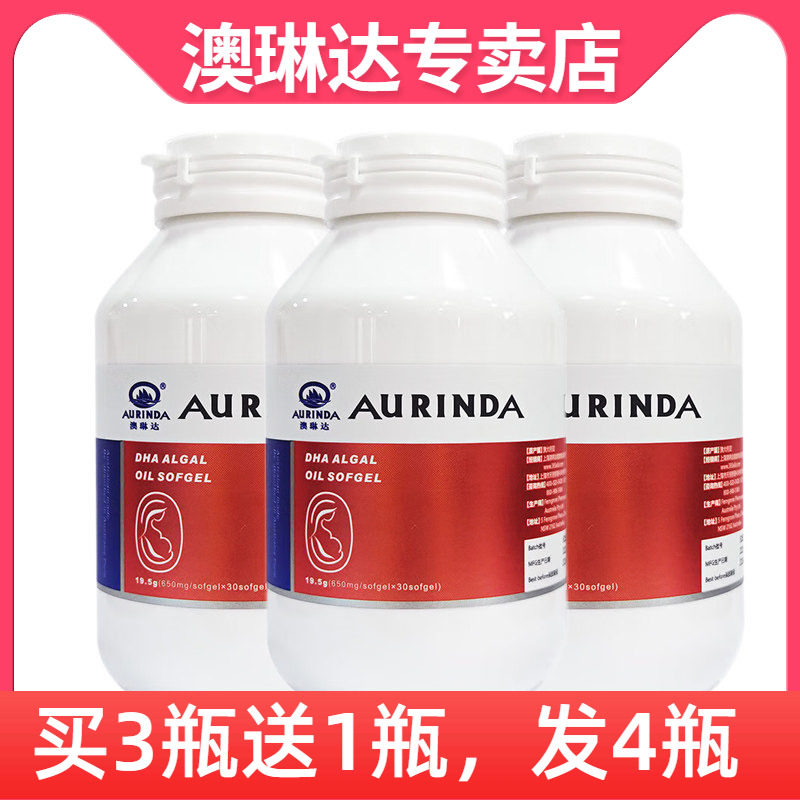 送一瓶 Aurinda澳琳达DHA藻油650mg*30粒*3瓶装 澳洲原装进口
