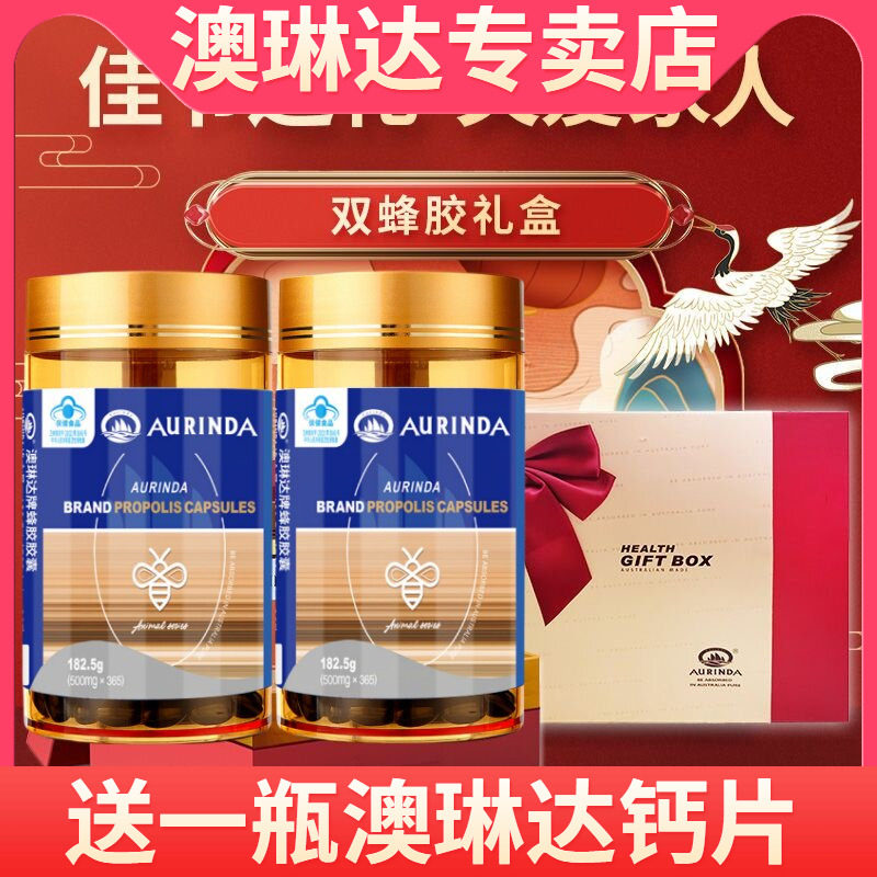 送礼盒 澳琳达牌蜂胶胶囊 500mg/粒*365粒*2瓶套餐澳洲进口蜂胶