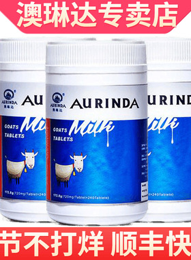 Aurinda 澳琳达羊奶片720mg*240片*3瓶装 澳洲原装进口