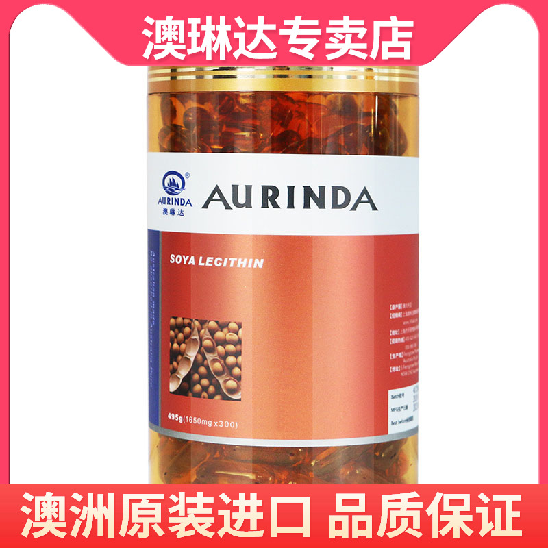 aurinda澳琳达大豆磷脂1650mg*300粒 澳洲原装进口成人卵磷脂 保健食品/膳食营养补充食品 普通植物提取物 原图主图