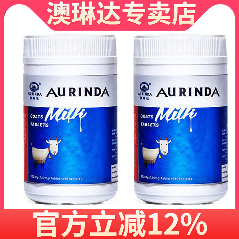 aurinda澳琳达羊奶片720mg*240片*2瓶装 澳洲原装进口
