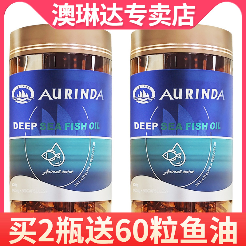 澳琳达深海鱼油300粒2瓶澳洲进口