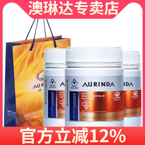 澳琳达蜂胶60粒*3瓶澳洲进口