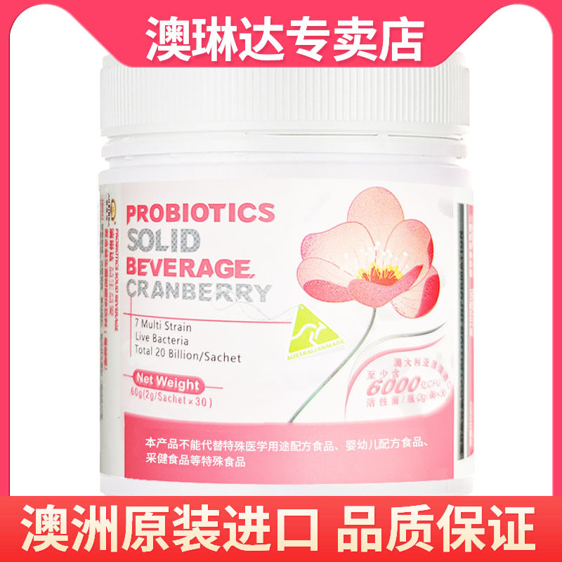 澳琳达蔓越莓益生菌女性私密成人大人双歧杆菌罗伊氏乳杆菌