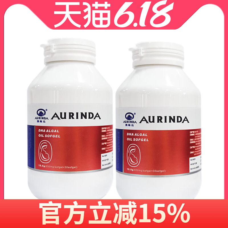 aurinda澳琳达DHA藻油650mg*30粒*2瓶DHA澳洲原装进口 保健食品/膳食营养补充食品 DHA/EPA/DPA亚麻酸 原图主图