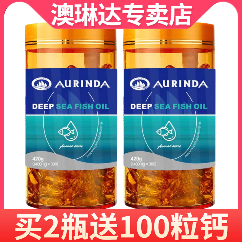 澳琳达深海鱼油300粒2瓶澳洲进口