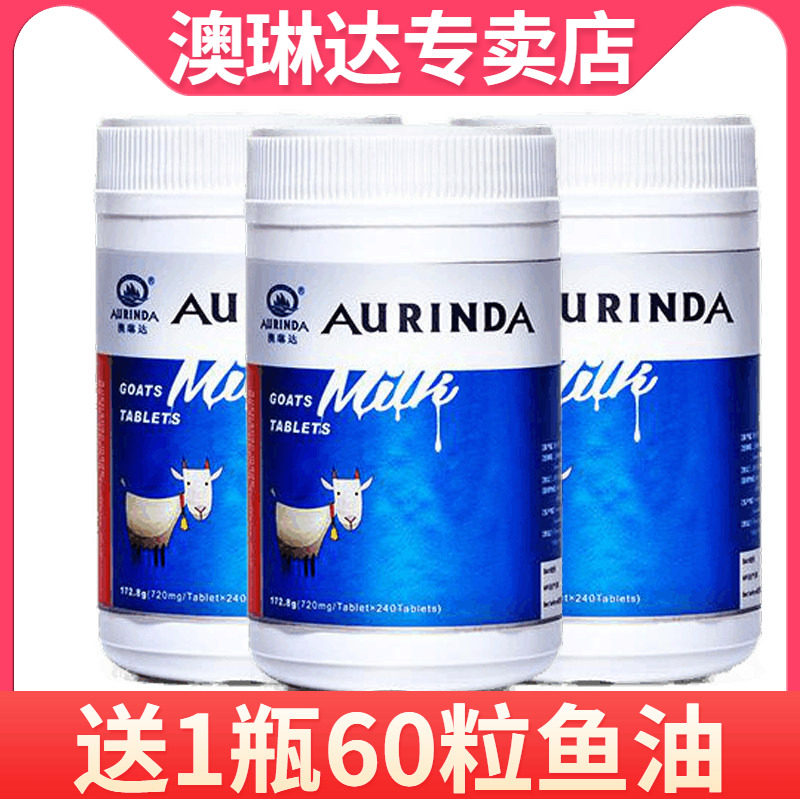 Aurinda 澳琳达羊奶片720mg*240片*3瓶装 澳洲原装进口