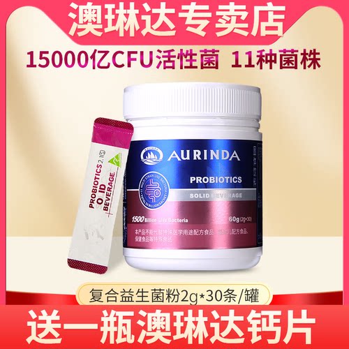 澳琳达益生益爱复合益生菌粉固体饮料双歧杆菌乳杆菌30条