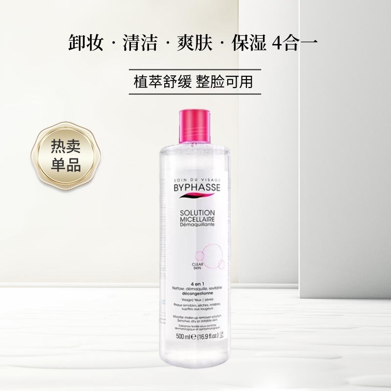 13年老店正品保障蓓昂斯卸妆水