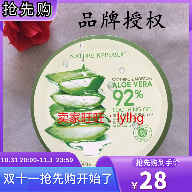 自然乐园纳益其尔芦荟胶正品睡眠面膜免洗美白补水保湿修复凝胶