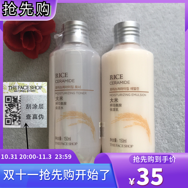菲诗小铺大米水乳lg糙米爽肤水乳液套装女正品补水保湿控油旗舰店