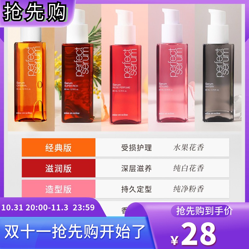 韩国爱茉莉发油 美妆仙护发精油润发修复毛躁损伤卷发油免洗柔顺