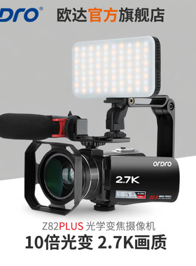 欧达Z82Plus新升级2.7K光学变焦数码摄像机家用直播摄像头