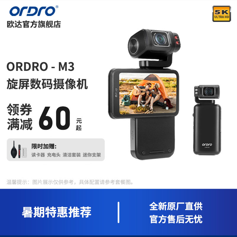 欧达M3旋屏数码摄像机图片
