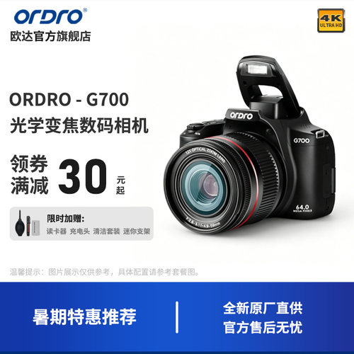 欧达G700光学变焦数码相机
