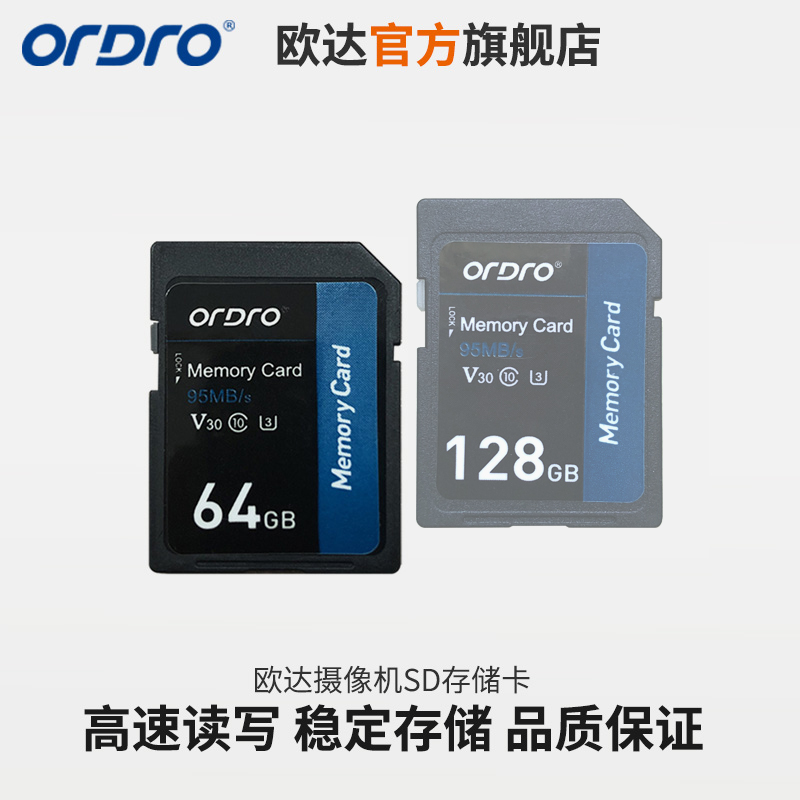 欧达内存卡64-256GB高速存储