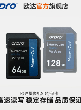 欧达摄像机配套内存卡SD存储卡TF小卡U3高速读写4K存储