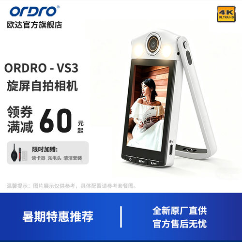 欧达高清自拍数码相机VS3