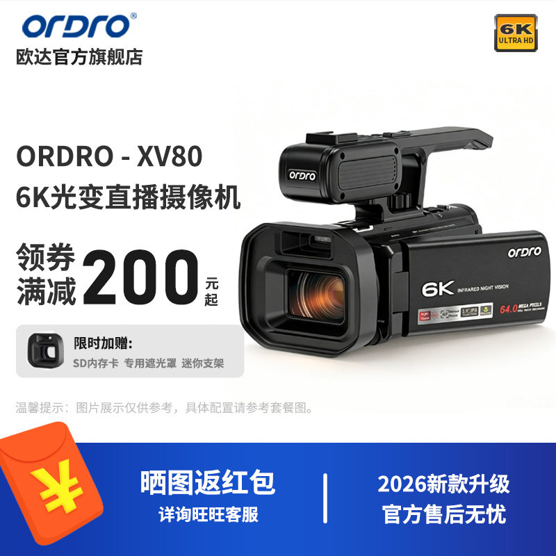 欧达6K超清直播摄像机12倍变焦