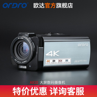 欧达AX10大屏数码 摄像机4K高清专业会议婚庆影像记录家用短片拍摄