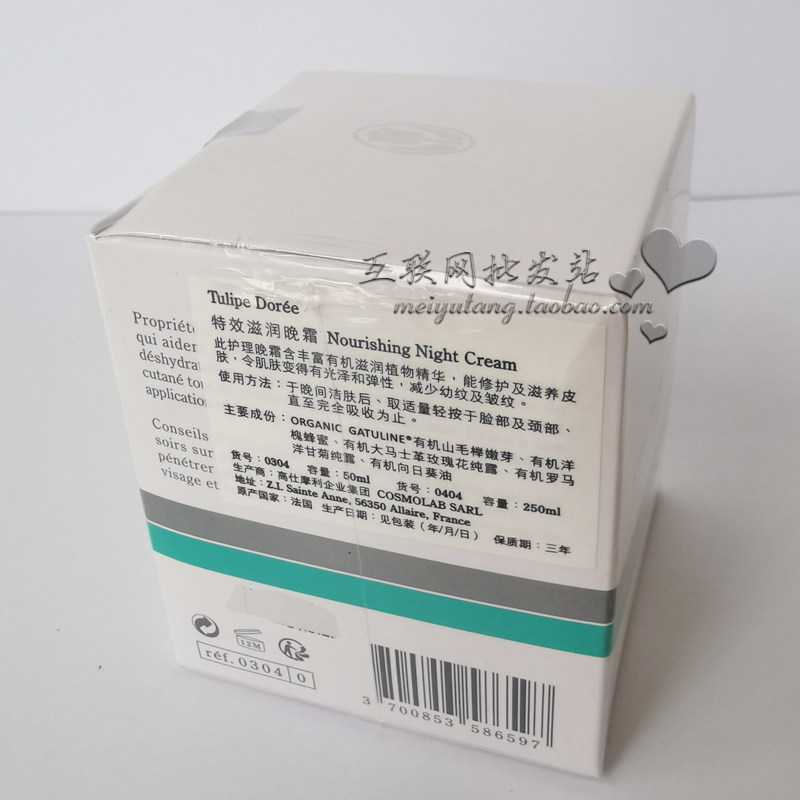 法国Tulipe Doree赛诗特效滋润晚霜50ml 0304 保湿 补水