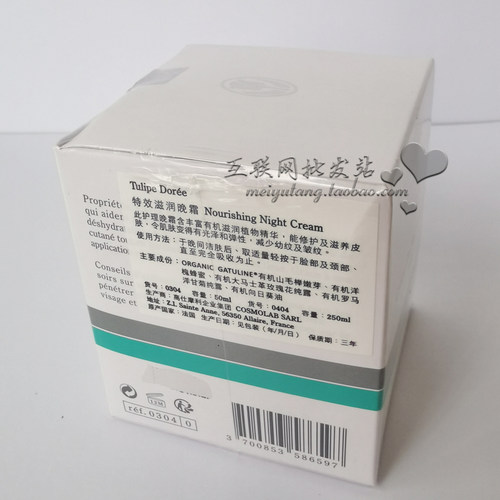 法国Tulipe Doree赛诗特效滋润晚霜50ml 0304 保湿 补水