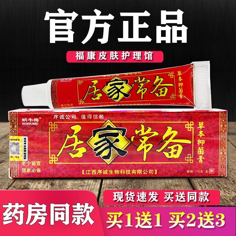 蜗牛梅居家常备草本乳膏序诚皮肤外用软膏