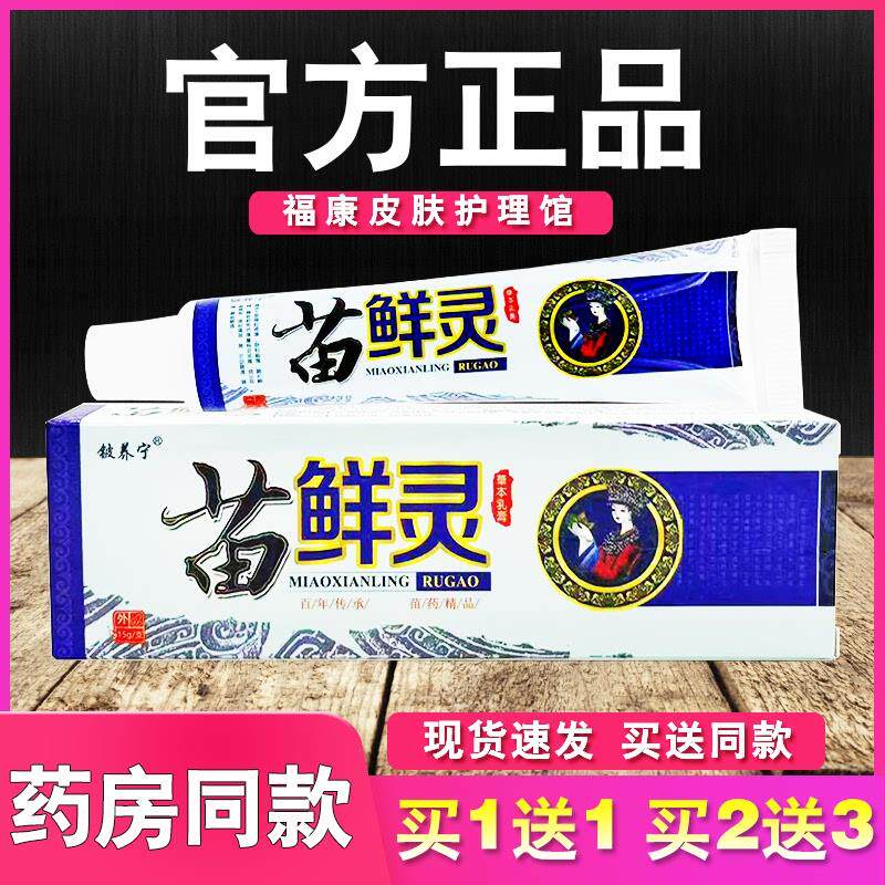 铍养宁苗鲜灵草本乳膏皮肤外用软膏