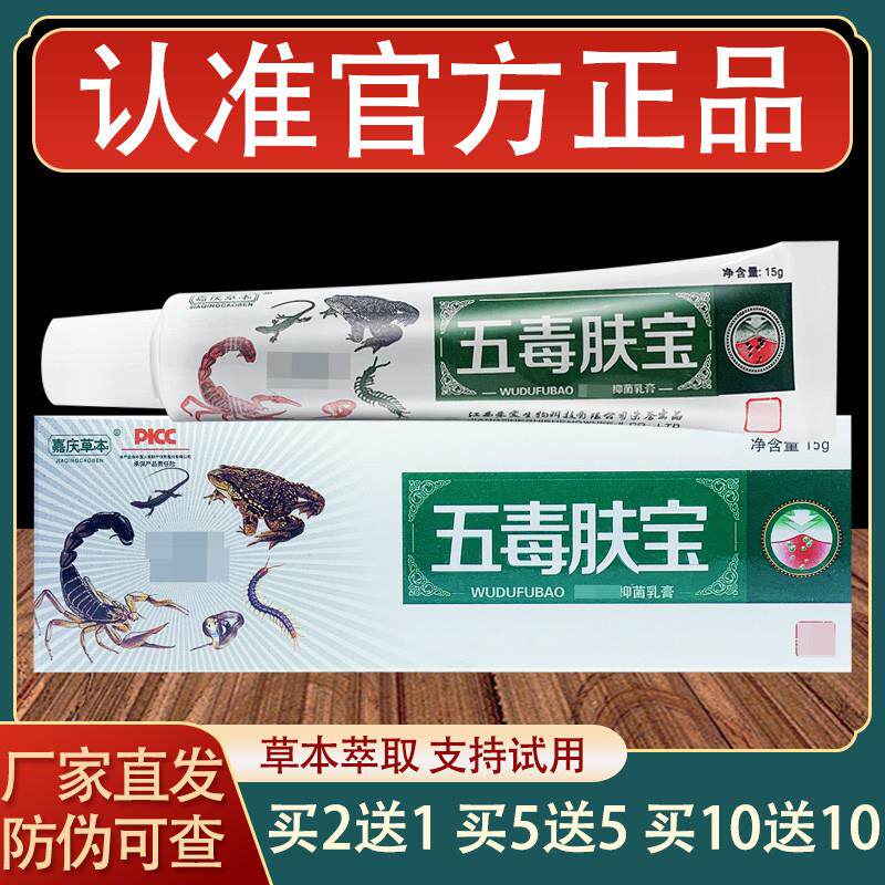 嘉庆草本五毒肤宝乳膏皮肤外用草本软膏正品